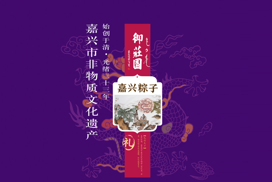 御莊園2021年袋裝粽子產(chǎn)品全新上線(xiàn)